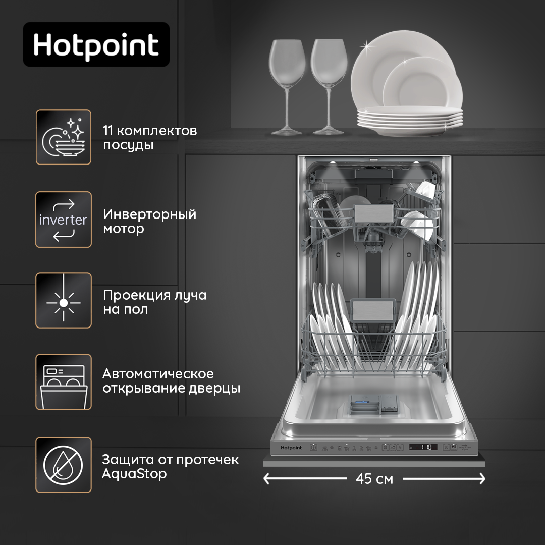 9973480 Встраиваемая посудомоечная машина Hotpoint HIS 2D85 DWT STDN-0043219 - Вид №14
