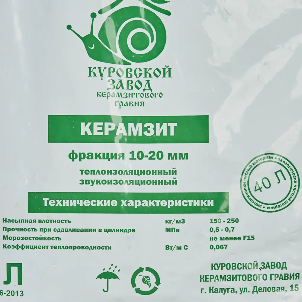 Керамзит фракция 10-20 мм 0.04 м³ Santreyd STLM-2170522 - Вид №1