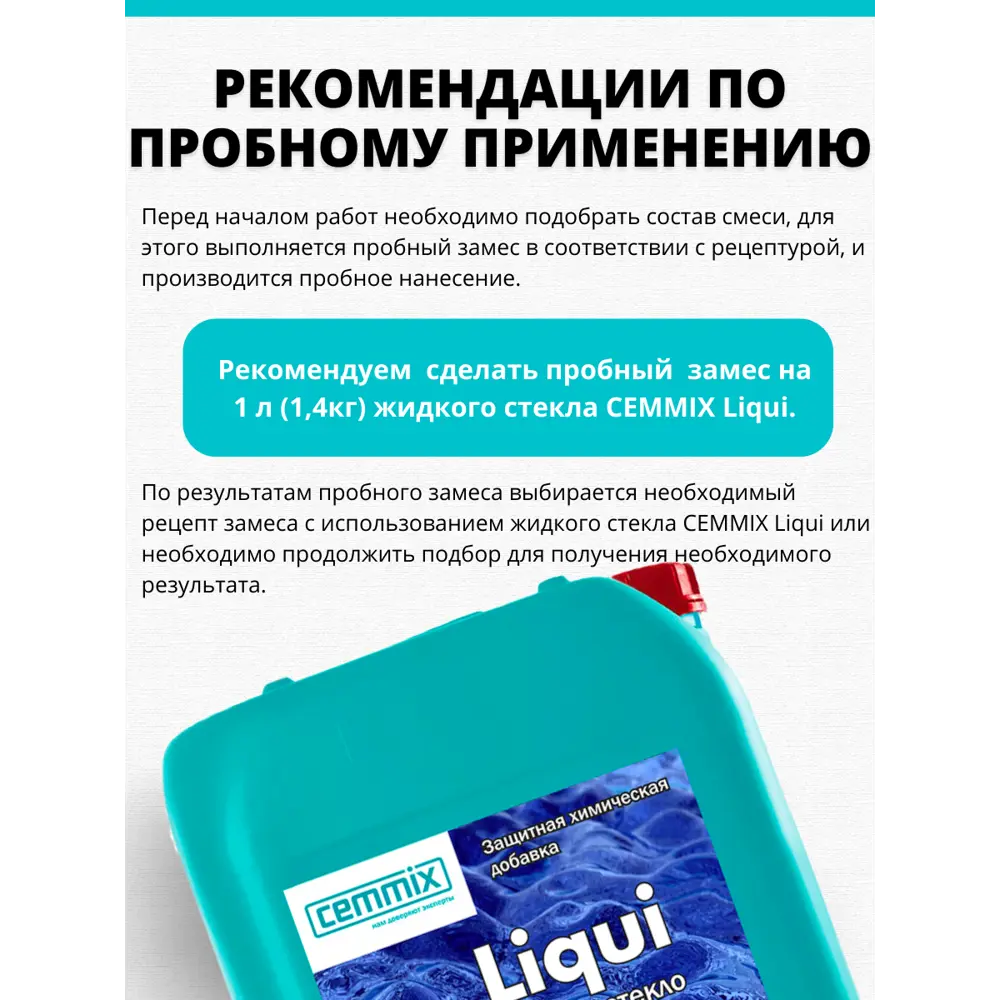 17983584 Стекло жидкое Liqui, 7 кг STLM-1017161 CEMMIX  - Вид №8