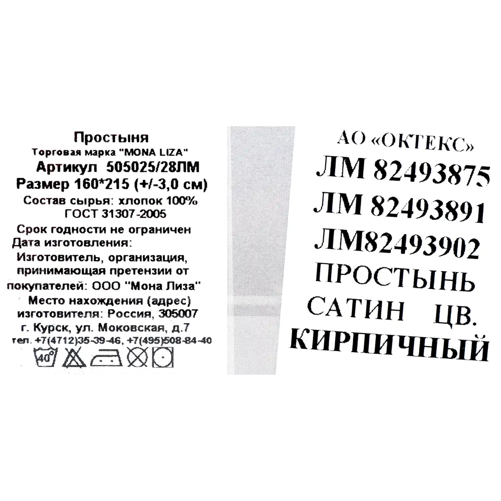 Простыня полутороспальная Mona Liza Premium, 215x160 см, сатин, цвет кирпичный Santreyd STLM-2157059 - Вид №3