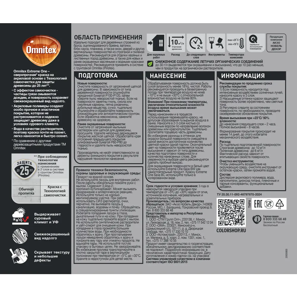Фасадная краска Omnitex Extreme One полуматовая цвет белый база BC 0.85 л 89438525 STLM-2037551  - Вид №2