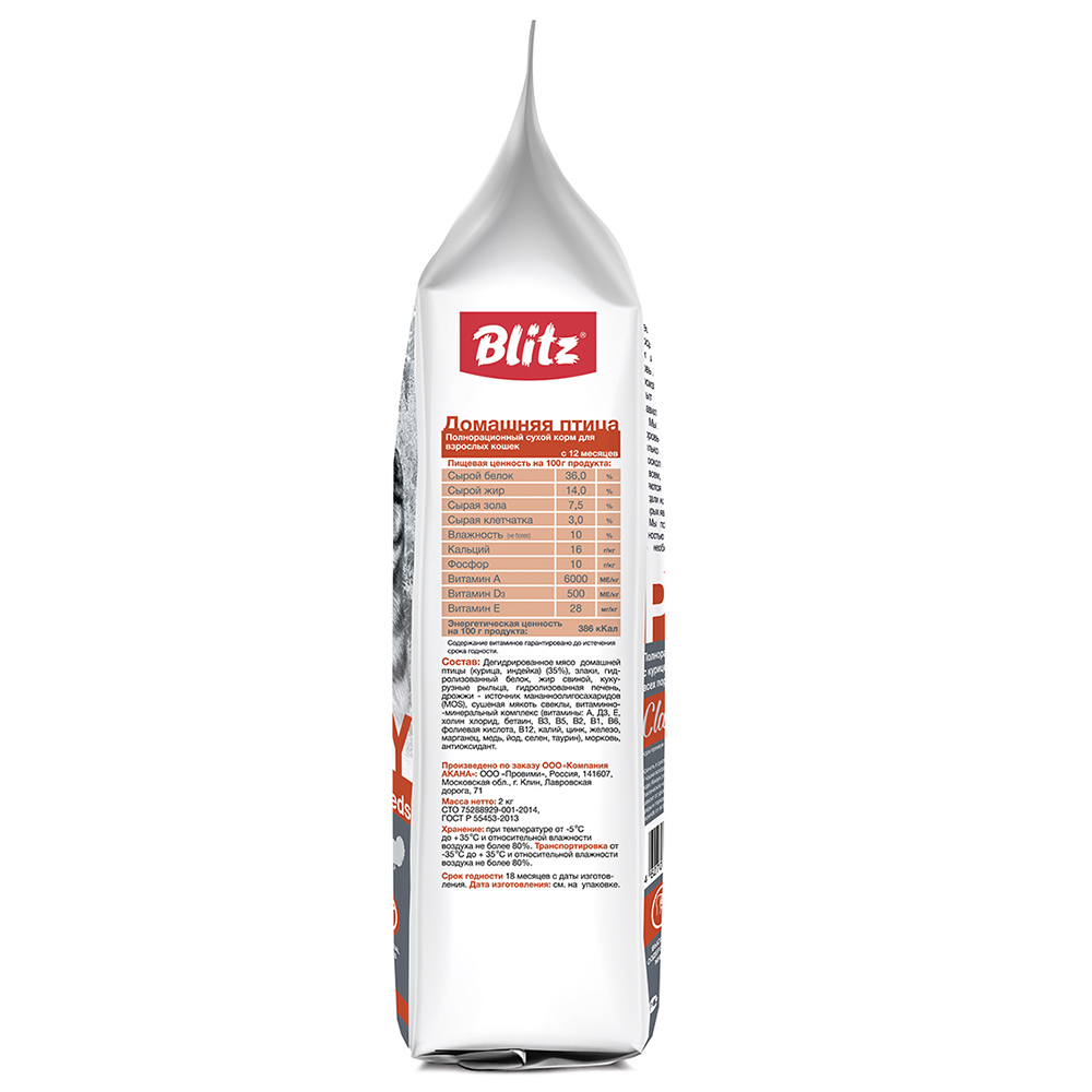 ПР0055578 Корм для кошек Classic домашняя птица сух. 2кг Blitz  - Вид №2
