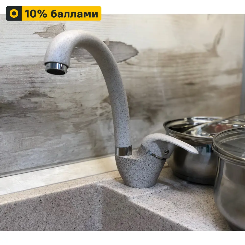 Кухонный смеситель Santreyd Primavera Matera бежевый 13 см 82126214