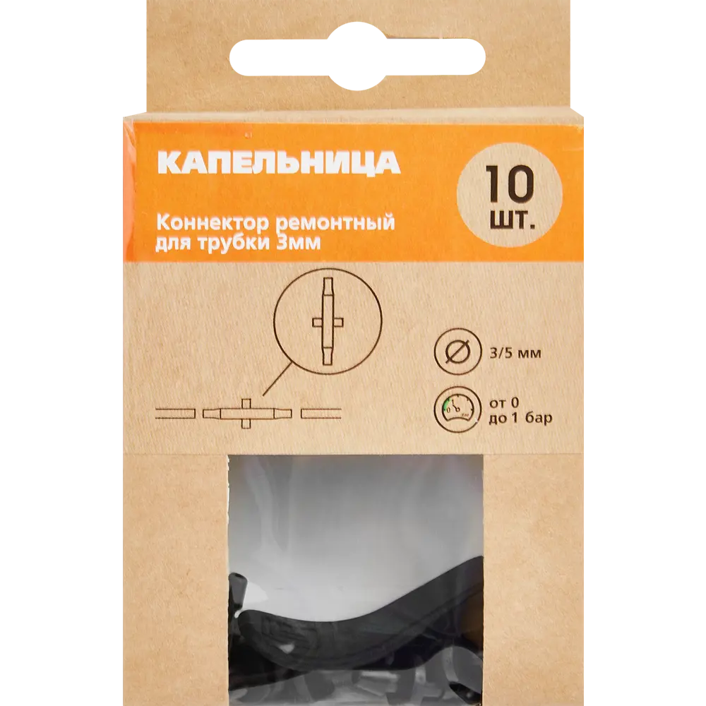 Ремонтный коннектор BOUTTE для систем полива 3 мм, 10 шт 87271002 STLM-0949604 - Вид №3