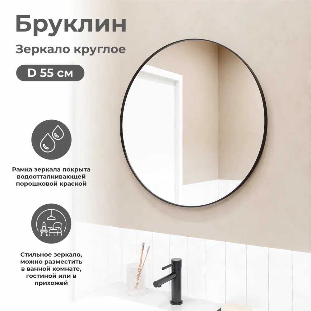 Зеркало для ванной KONSENSA Бруклин 55 см круглое цвет черный STLM-2141659 - Вид №1