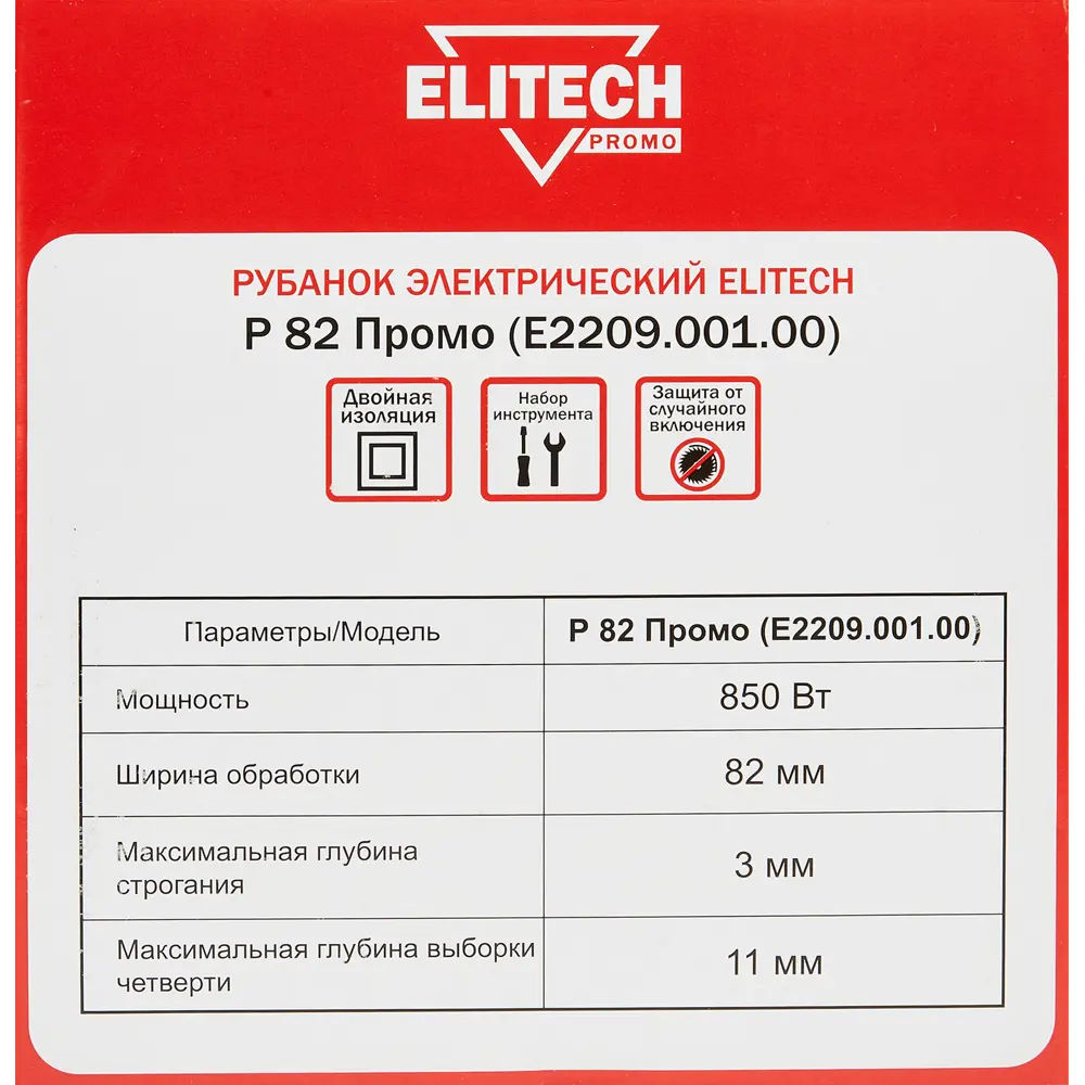 Рубанок сетевой Elitech Р 82, 850 Вт, 82 мм STLM-2124434 - Вид №6