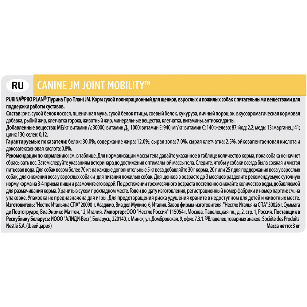 ПР0033144 Корм для собак Veterinary Diets с питательными веществами для поддержки работы суставов, сух. 3кг Pro Plan  - Вид №2