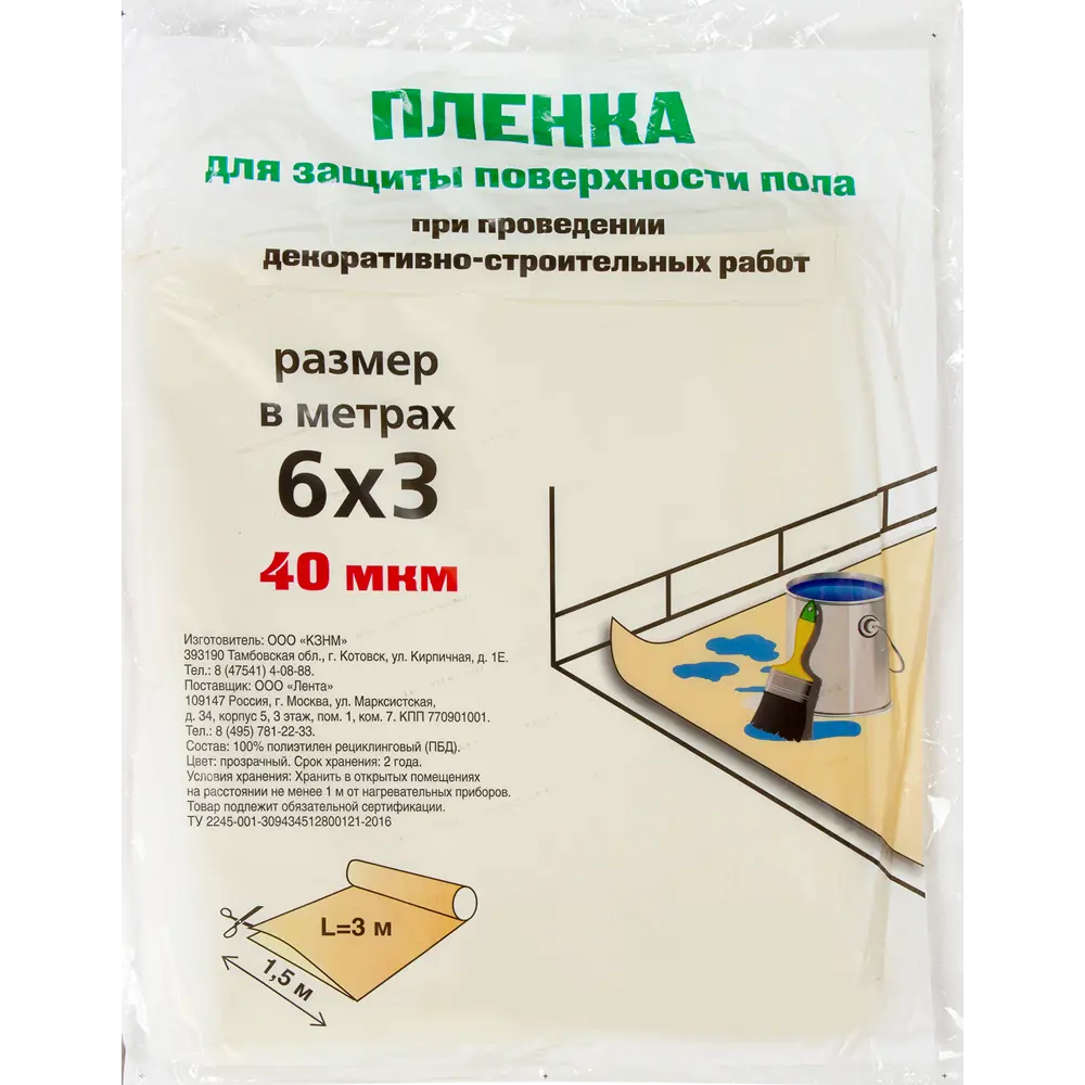 Santreyd Защитная пленка для пола 3×6 м при ремонте 81946628 STLM-0014480 - Вид №2