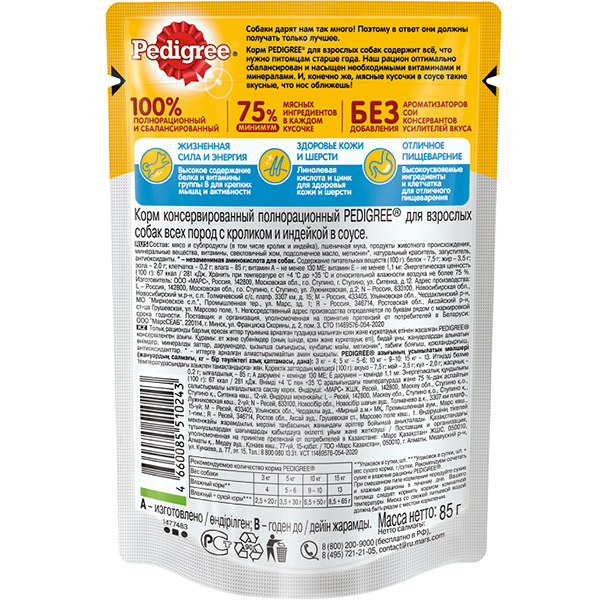 ПР0053690 Корм для собак Кролик, индейка пауч 85г PEDIGREE  - Вид №1