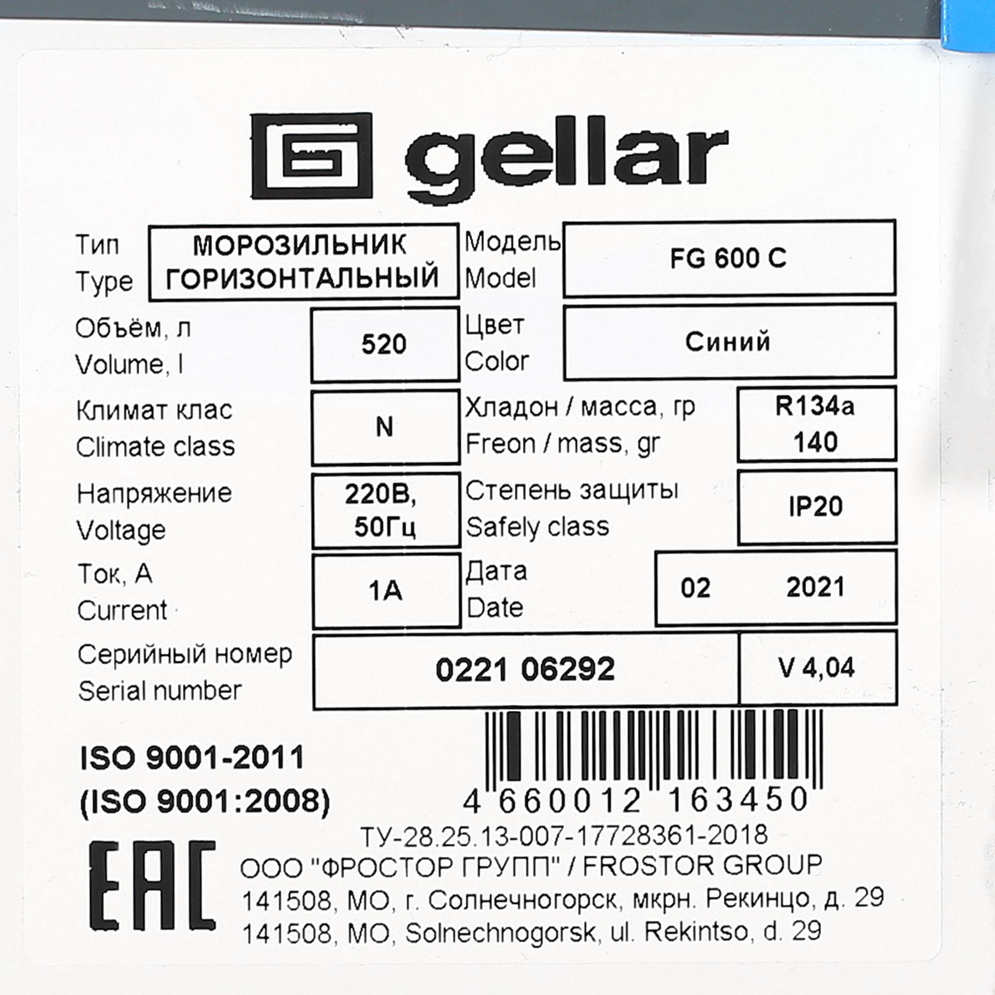 1229585 Морозильный ларь Frostor Gellar FG 600 C белый, синий STDN-0133751 - Вид №6