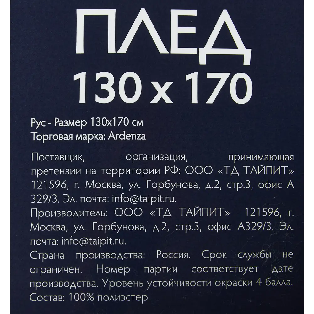 Плед Geometry 130x170 см флис цвет черно-белый Ardenza Капсульная STLM-2003854 - Вид №4
