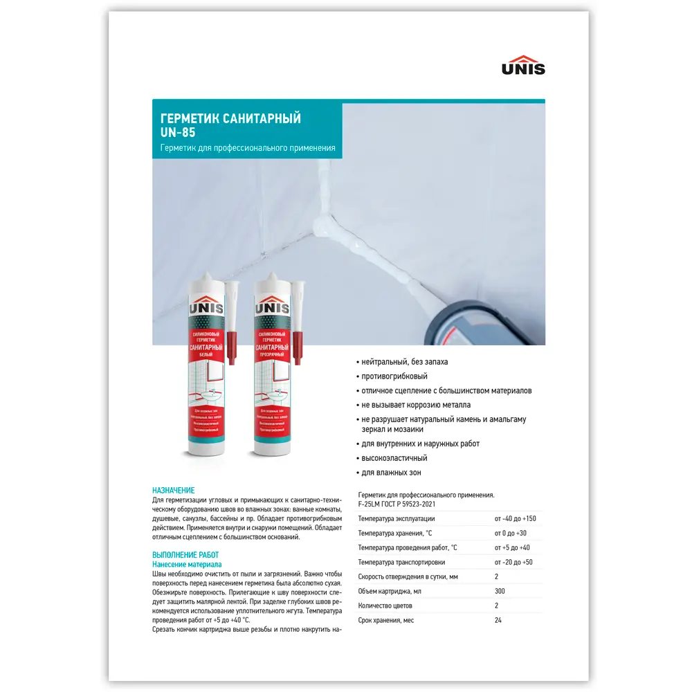 Герметик силиконовый Unis UN-85 прозрачный 300 мл Santreyd STLM-2157123 - Вид №6