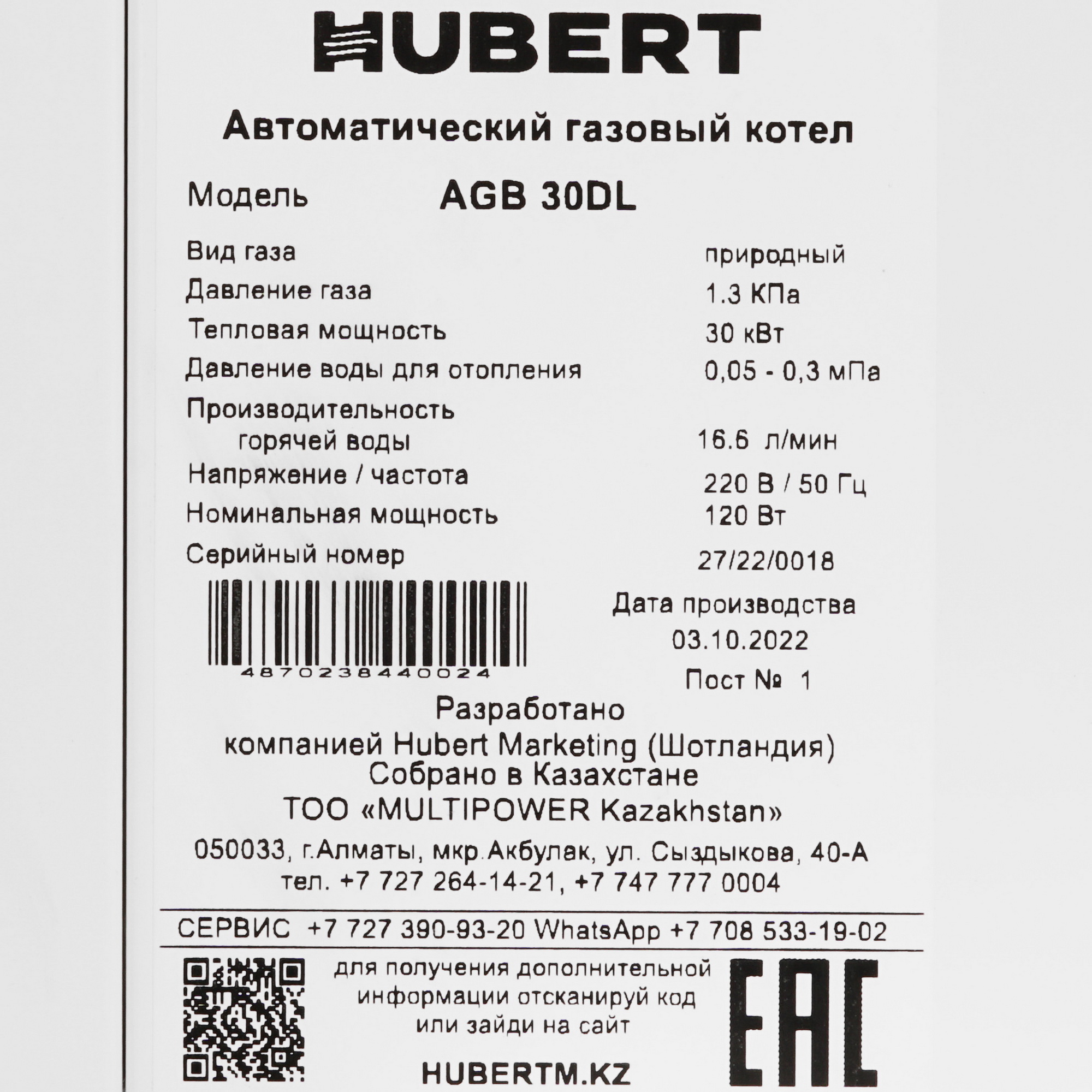 9961214 Газовый котел HUBERT AGB 30DL настенный STDN-0044524 - Вид №3