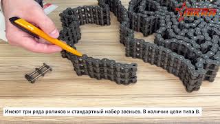 IS4435 Цепь приводная роликовая трехрядная 06B-3 ISKRA 