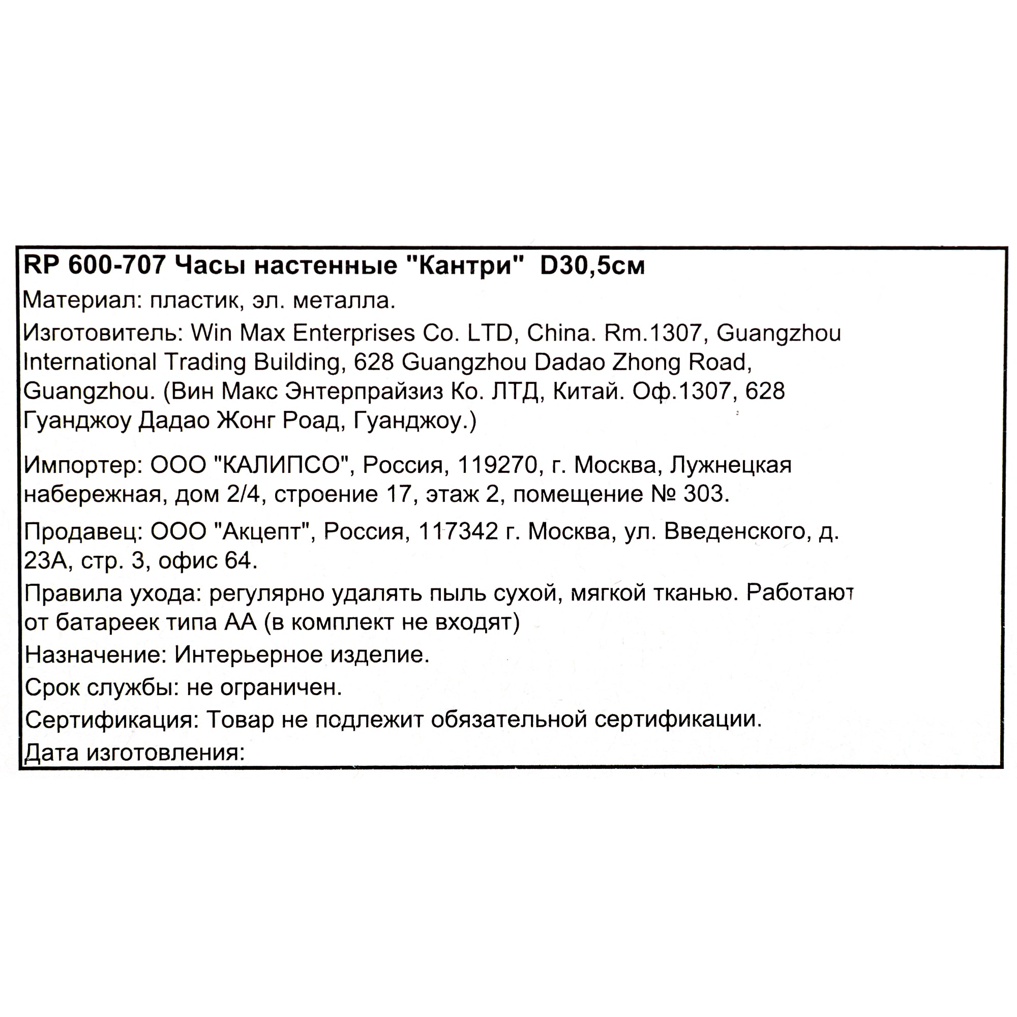 82036760 Часы настенные «», 30.5 Кантри Santreyd  - Вид №4