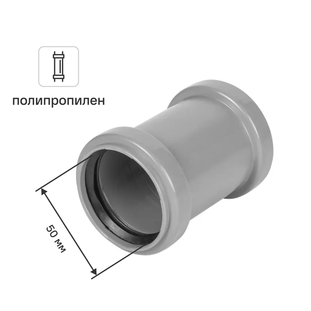 Муфта двухраструбная Pro Aqua 50 мм полипропилен 81953218 STLM-2077226 