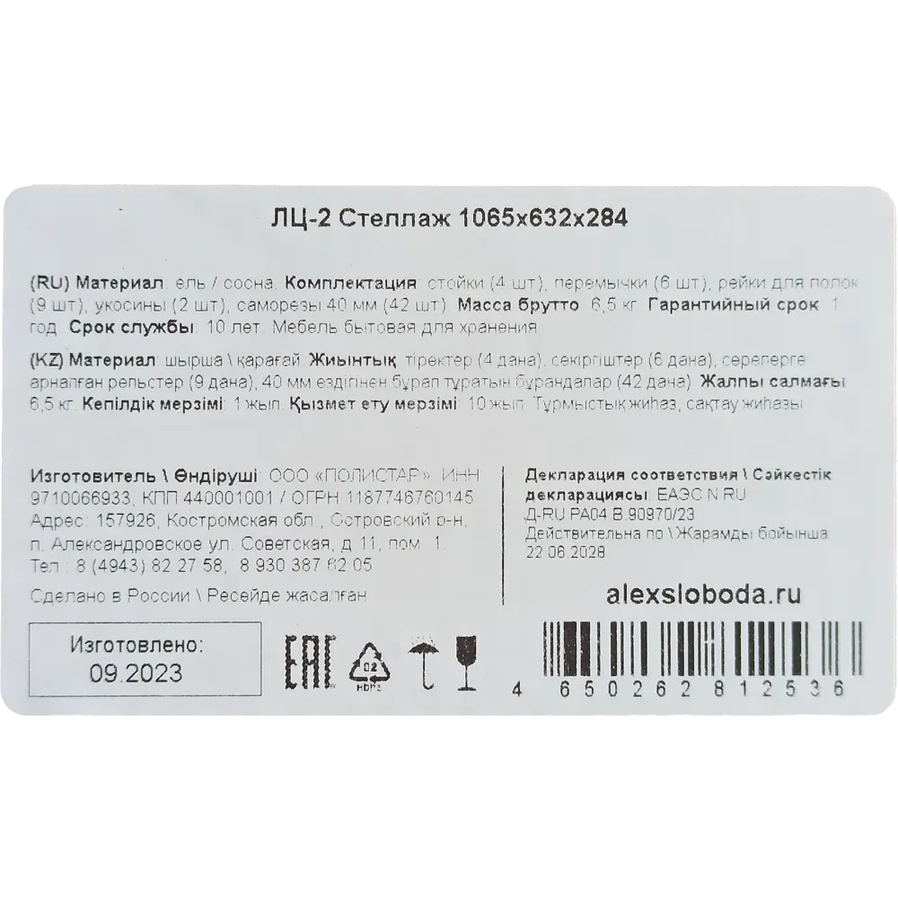 Стеллаж ЛЦ-3 3 полки 63x114.2x29 см нагрузка на полку до 25 кг дерево Santreyd STLM-2048874 - Вид №16
