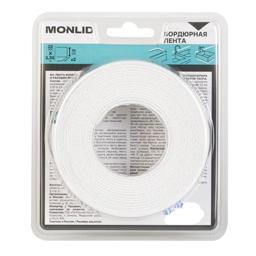 Бордюрная лента для ванной MONLID 22 мм 3.35 м цвет белый STLM-2184550 - Вид №4