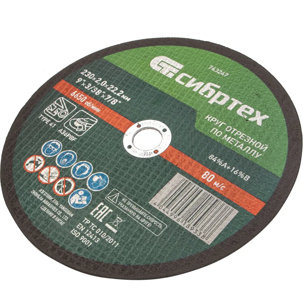 Диск отрезной Сибртех для резки металла 230 мм 88022844 STLM-1414189 - Вид №2