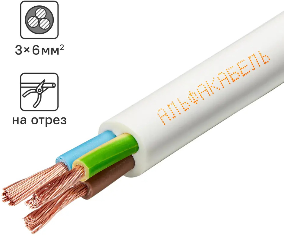 АЛЬФАКАБЕЛЬ ПВС 3x6: гибкий медный провод для электроинструментов и бытовой техники 82259013