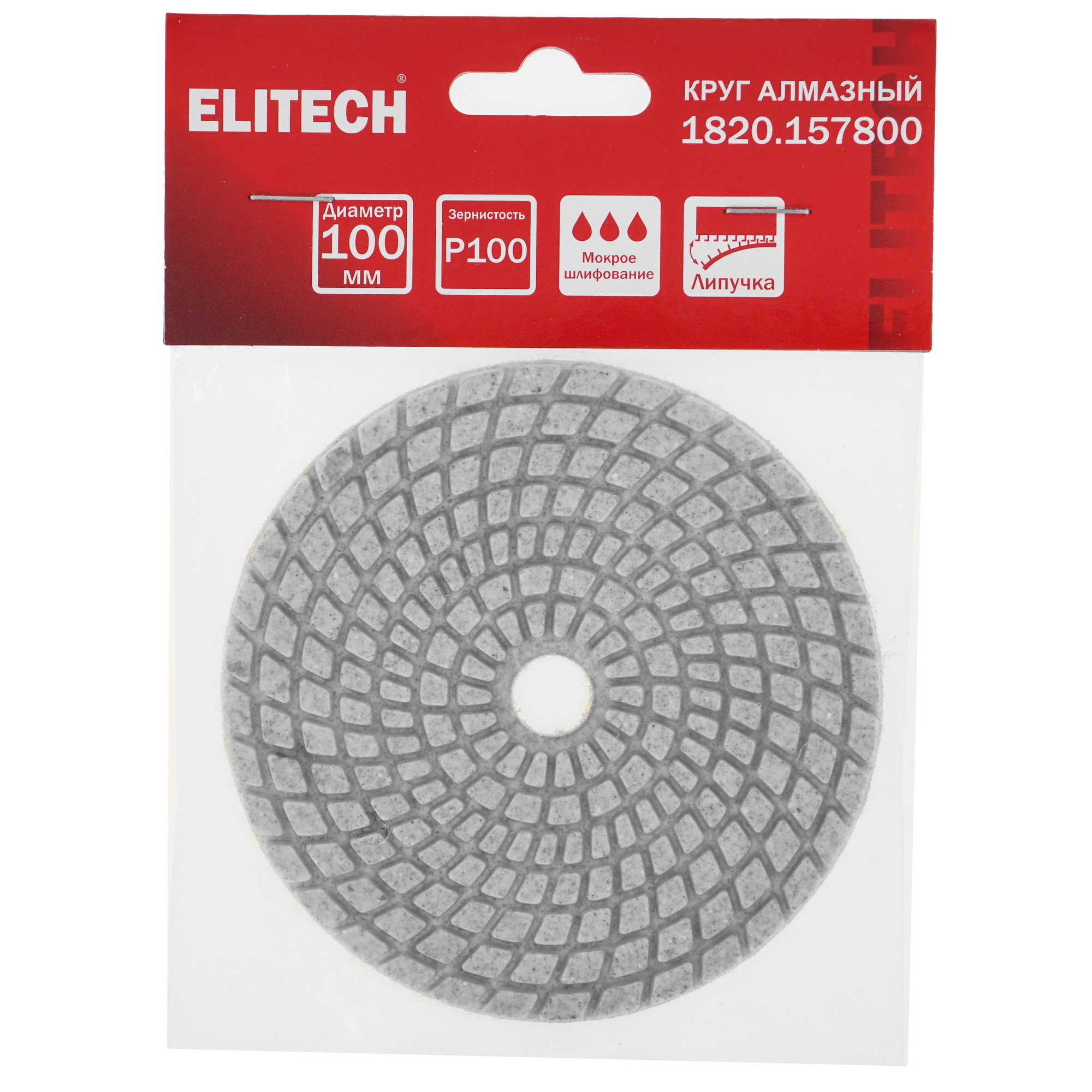 Круг алмазный гибкий Elitech 1820.157800 100 мм 9158920 STDN-0077145 - Вид №2