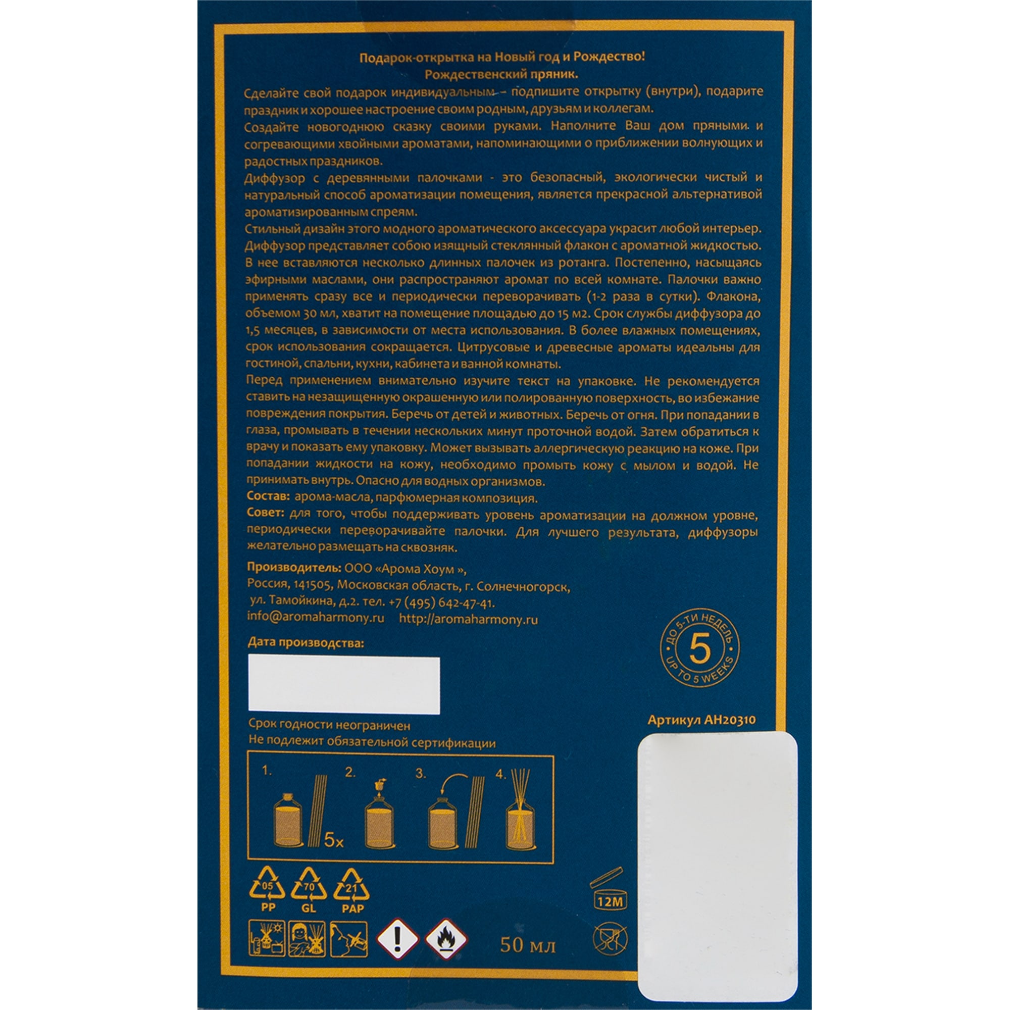 82429353 Диффузор аромат волшебное рождество 50 мл Santreyd  - Вид №4