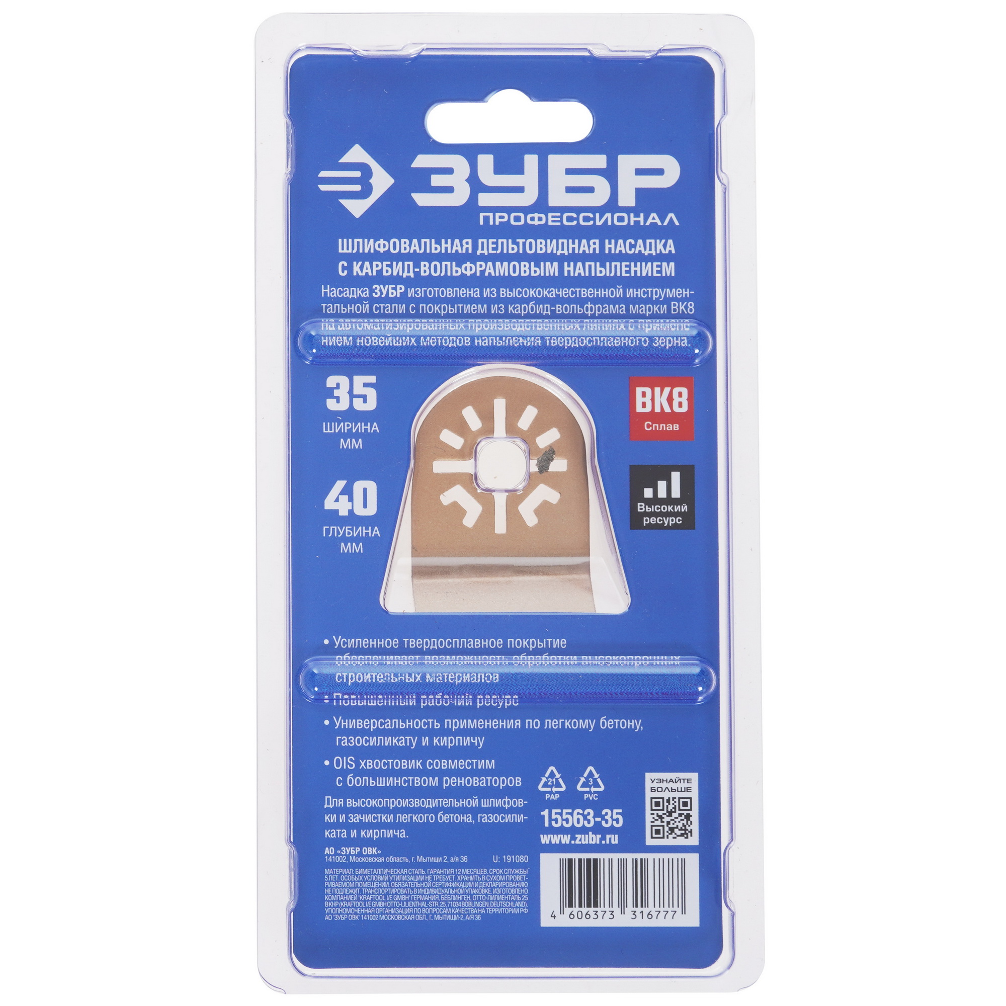 Насадка для реноватора/мфи ЗУБР 15563-35 9975835 STDN-0128533 - Вид №3
