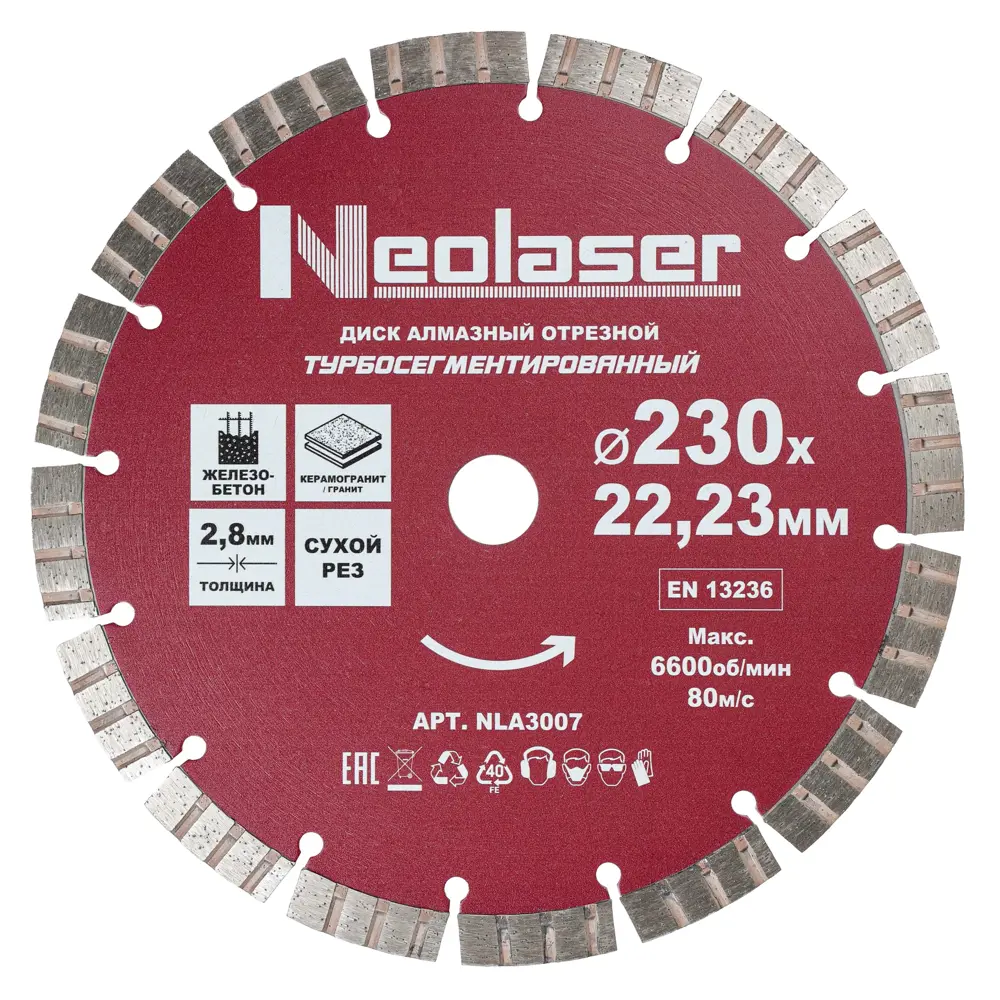 Алмазный диск Neolaser для резки камня и бетона 230 мм 89433145 STLM-1564033