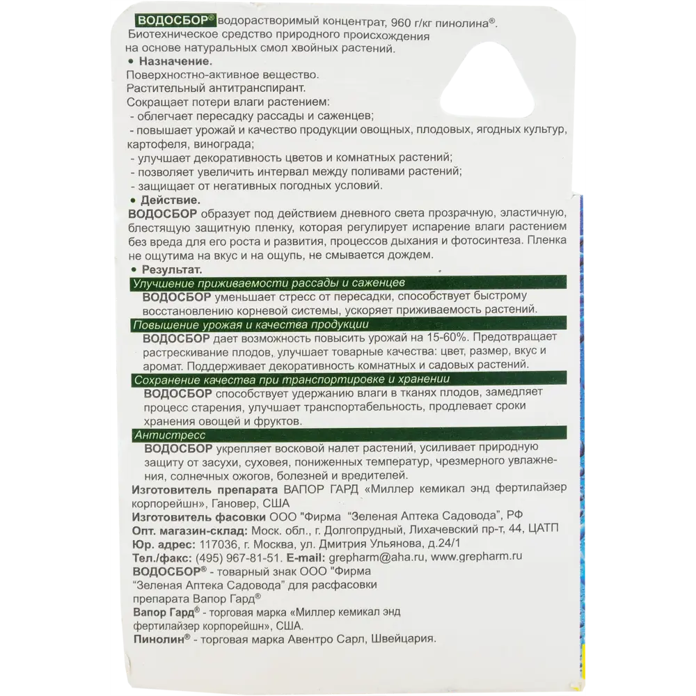 Регулятор роста «Водосбор» 50 мл Santreyd STLM-2139922 - Вид №1