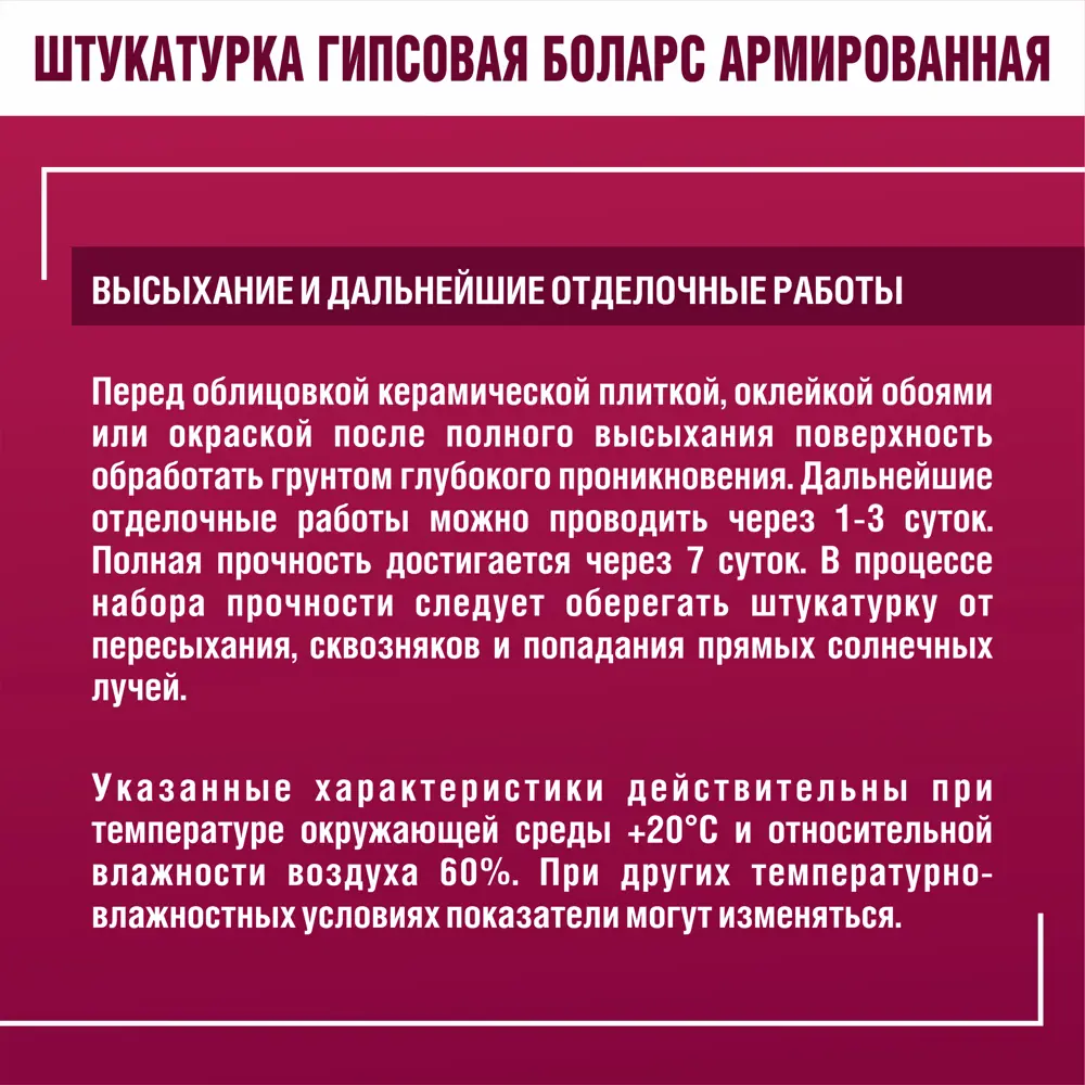 Штукатурка гипсовая Боларс армированная 30 кг STLM-2111802 - Вид №13