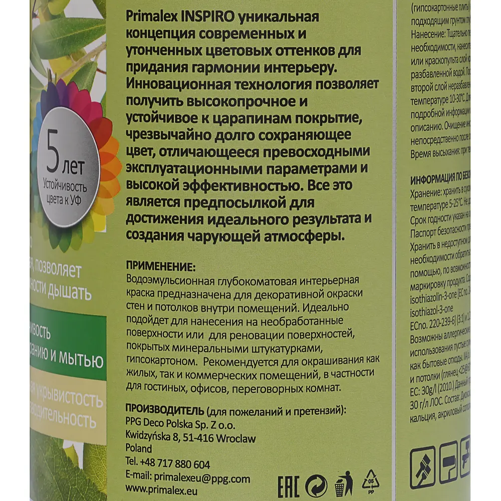 Краска Primalex Inspiro 1 л Эвкалипт STLM-2156464 - Вид №3