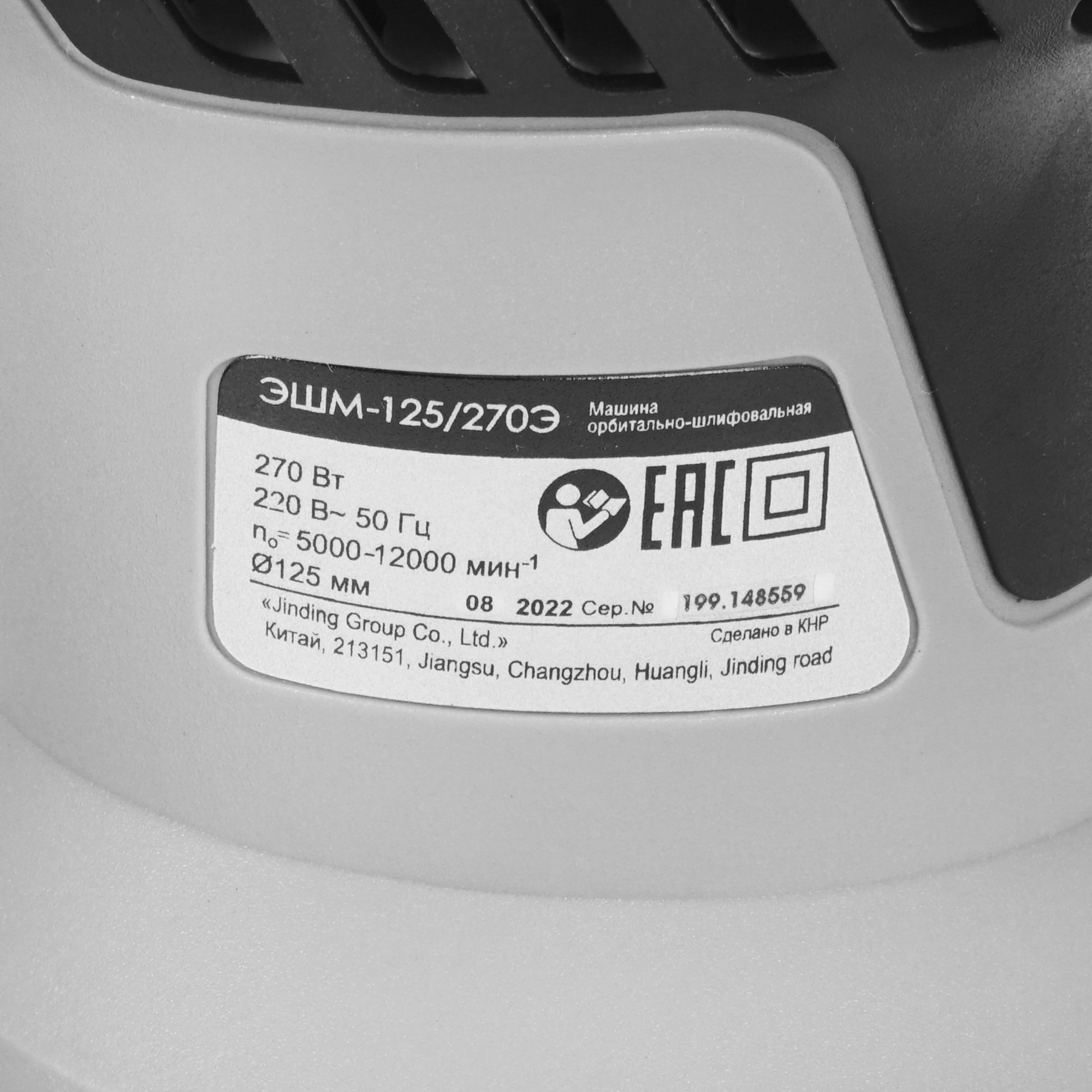 Эксцентриковая шлифмашинка Интерскол ЭШМ-125/270Э 1008578 STDN-0030305 - Вид №4