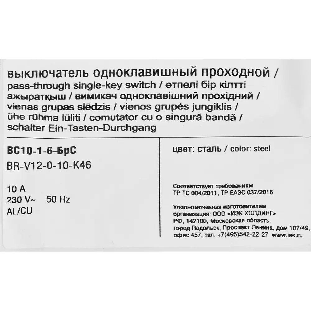 Проходной выключатель IEK Brite для интеллектуального управления светом 87761740 STLM-1116849 - Вид №5