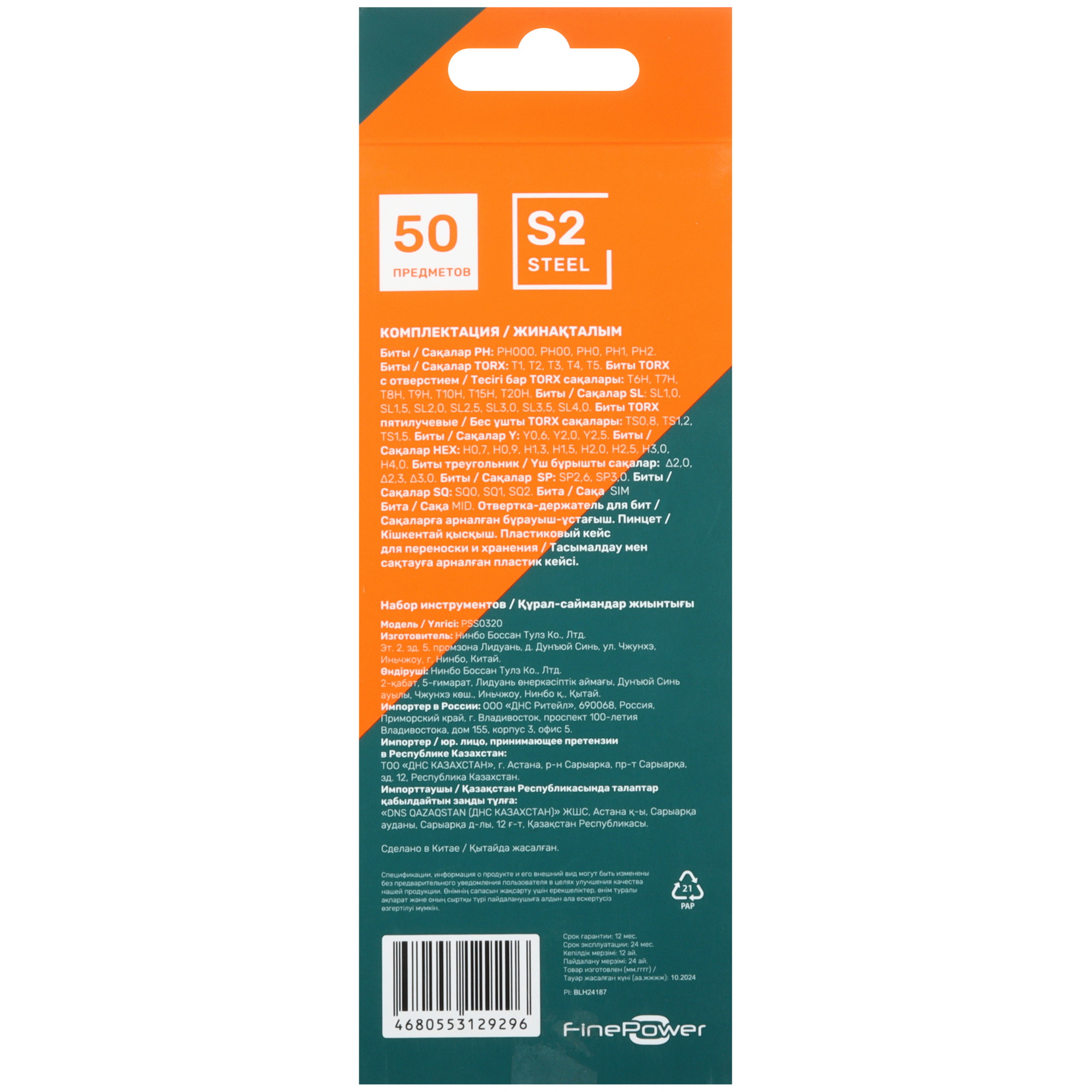 Набор инструментов для точных работ FinePower PSS0320 4743728 STDN-0120933 - Вид №7