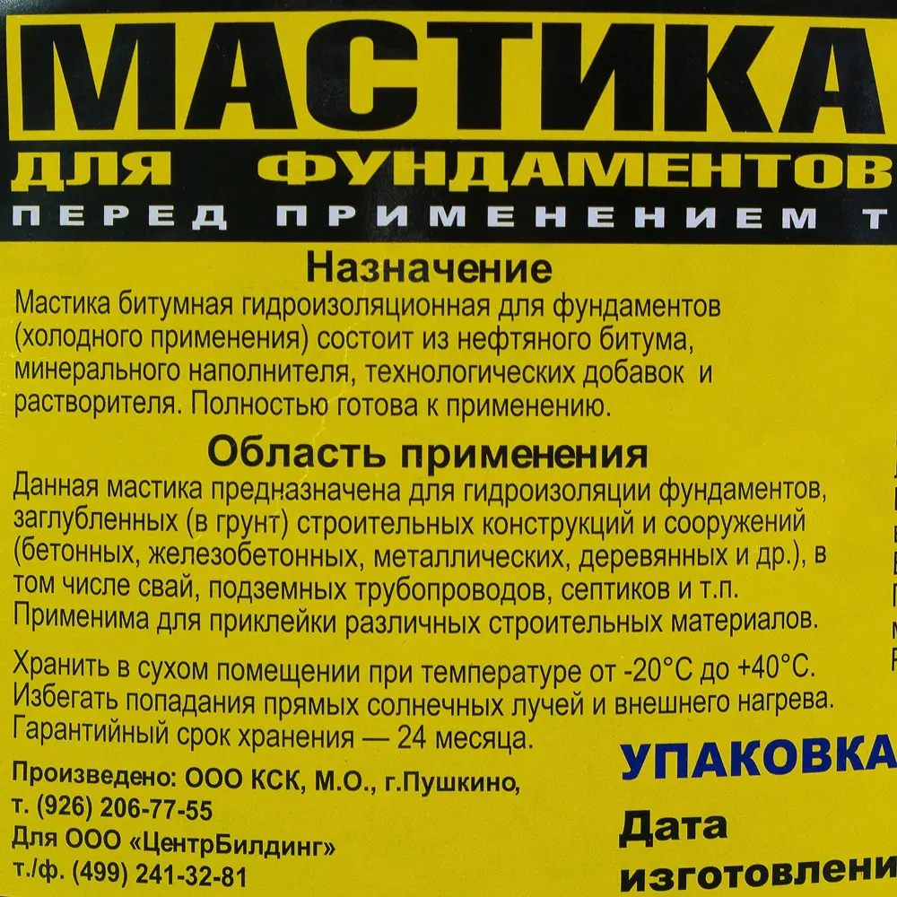 Мастика для фундамента Универс-Гидро, 10 л Santreyd STLM-2150512 - Вид №1