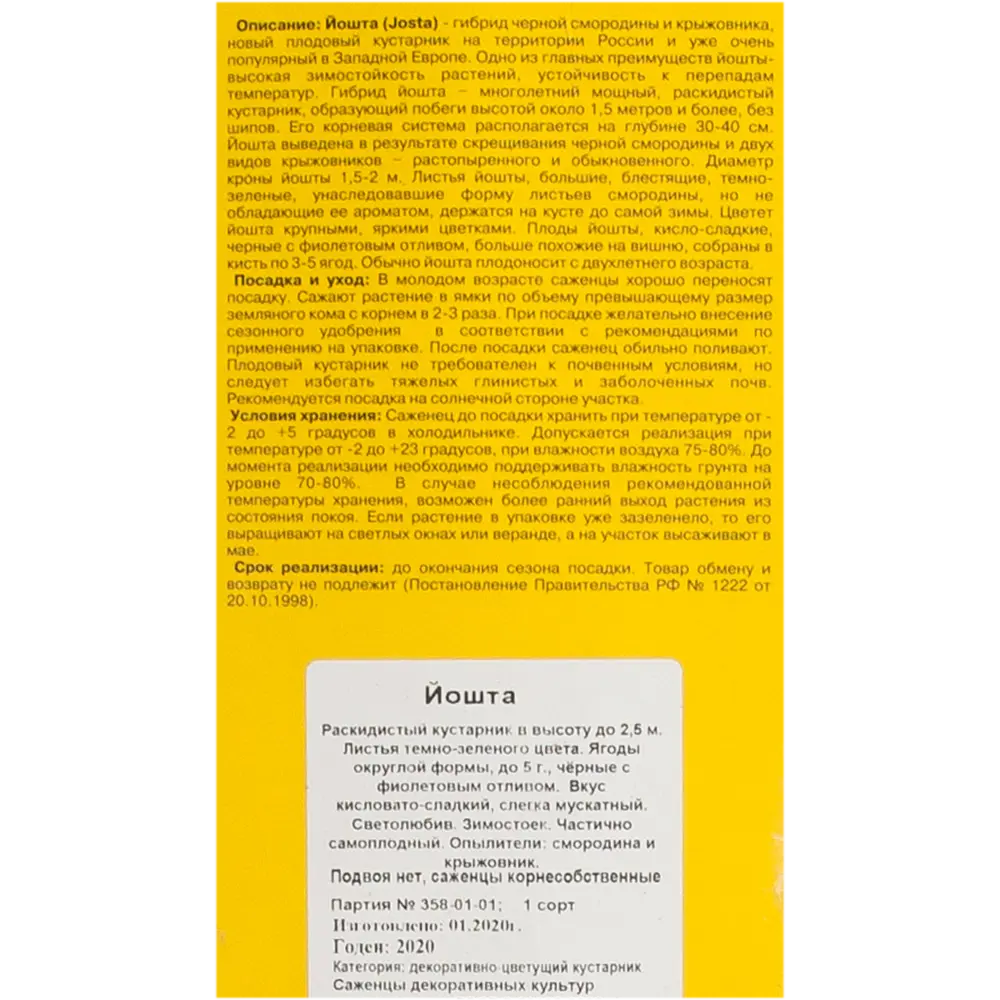 Йошта микс в тубе Кутепово 82155345 STLM-2033470 Santreyd  - Вид №2