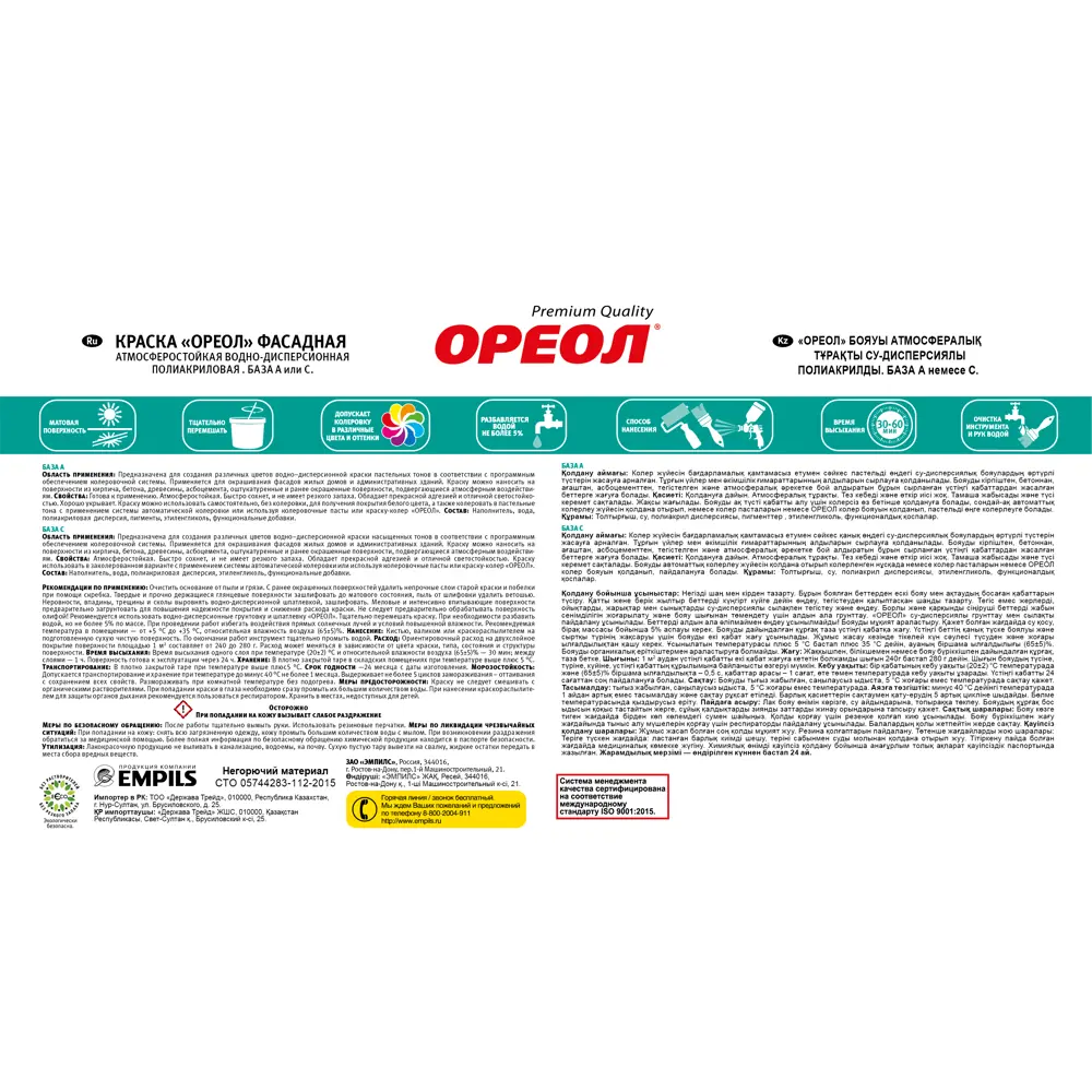 Фасадная краска ОРЕОЛ матовая белая база А 9 л для наружных работ 84439938 STLM-0050146 - Вид №3