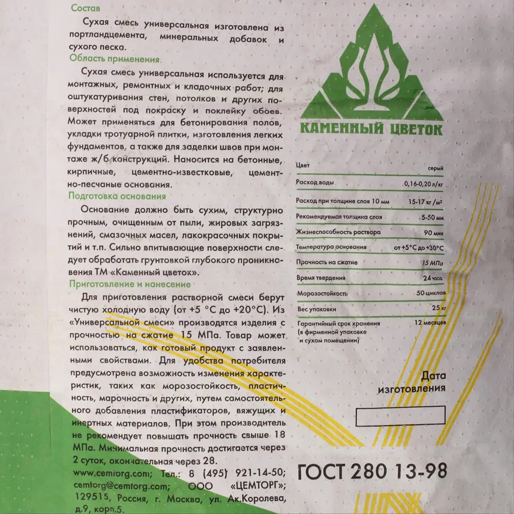 КАМЕННЫЙ ЦВЕТОК Универсальная цементная смесь M150 для строительных работ 25 кг 12627951 STLM-0002311 - Вид №2