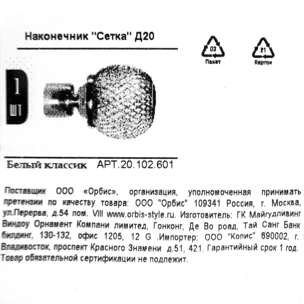 Наконечник Orbis Шар сетка металл цвет серебро 7.6 см 1шт STLM-2058529 - Вид №3