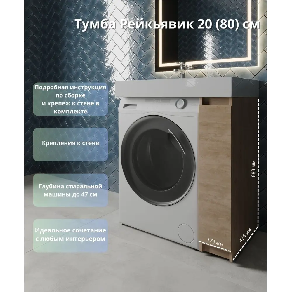 Тумба под накладную раковину KONSENSA Рейкьявик левая 18x91.7 раковина на стиральную машину Mira шкаф-пенал цвет корпуса бежевый Santreyd STLM-2107942 - Вид №3