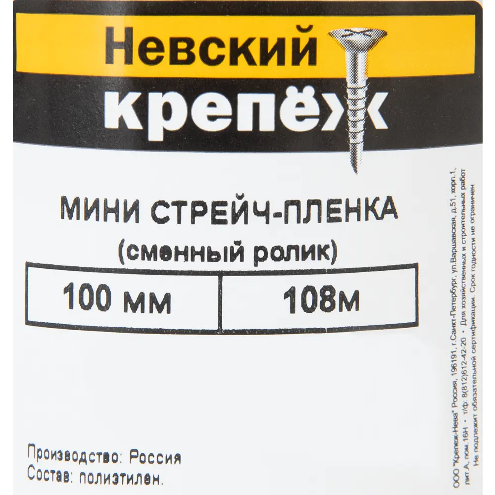 Стретч-лента НЕВСКИЙ КРЕПЕЖ для надежной упаковки 100мм х 108м 83182720 STLM-0039371 - Вид №3