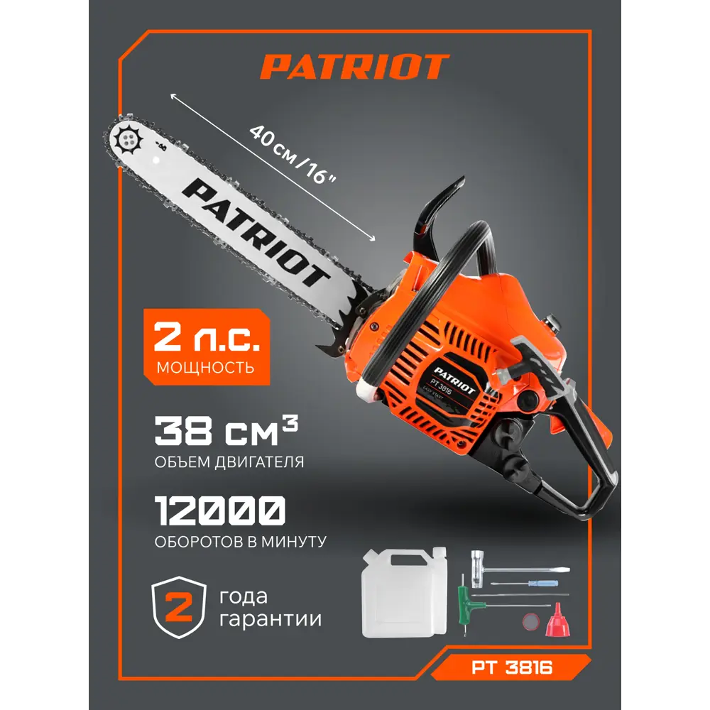 Пила цепная бензиновая Patriot PT 3816, 2 л.с STLM-2056046 - Вид №24