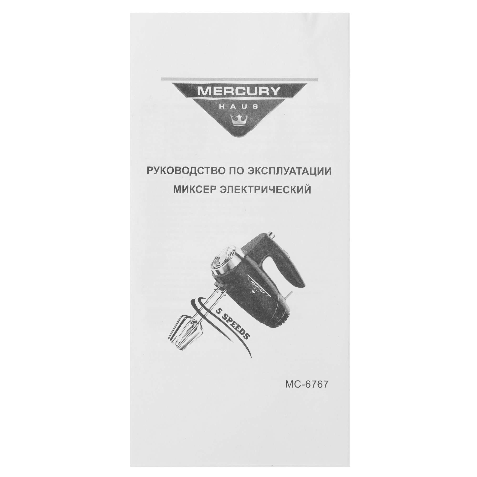 5071381 Миксер MercuryHaus MC-6767 синий STDN-0151235 - Вид №6