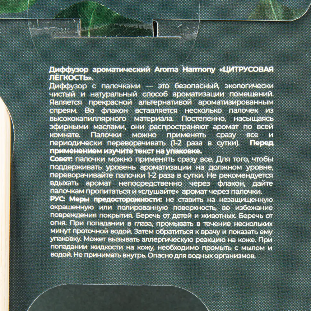 Ароматический диффузор Aroma Harmony Цитрусовая легкость 30 мл 89366571 STLM-2151946  - Вид №4