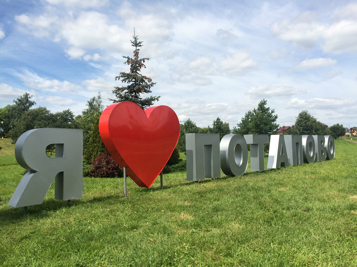 YAL1.01-AP.ML Я ЛЮБЛЮ , буквы, арт-объект LAB.Space 