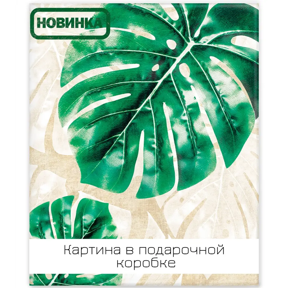 Картина на холсте Экзотические листья 2 40x50 см FBRUSH STLM-2033629