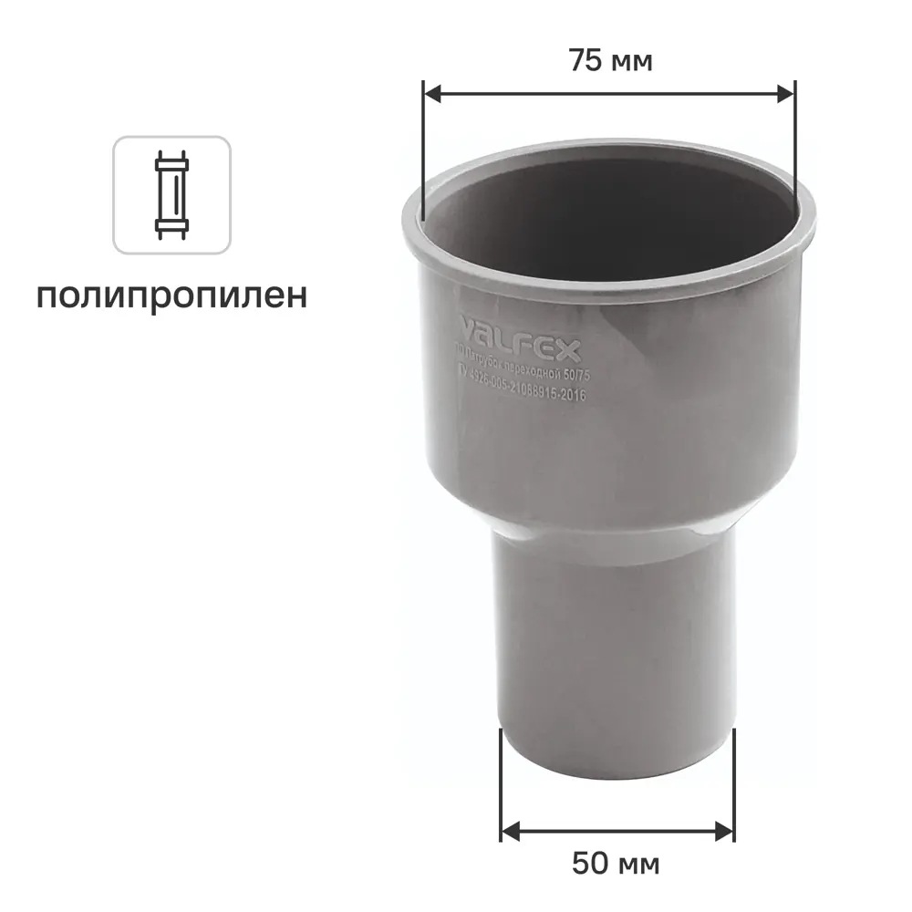 Переход с пластика на чугун Valfex 50/75 мм STLM-2012510