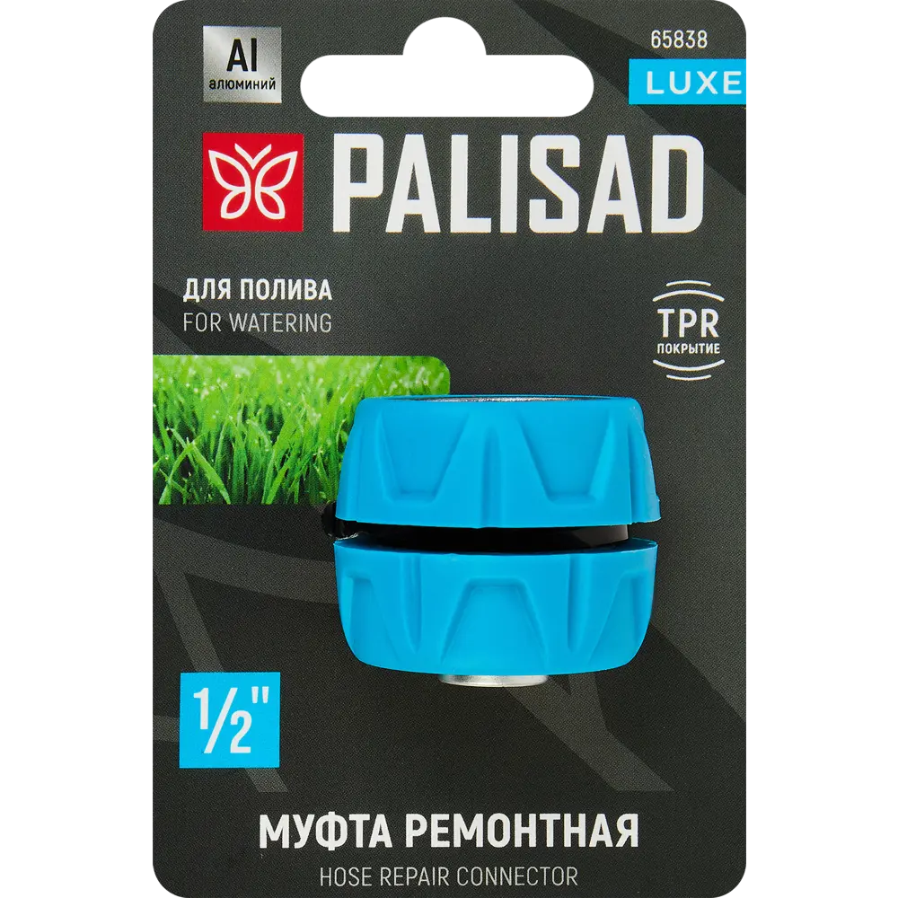 PALISAD - Алюминиевая ремонтная муфта для садовых шлангов 1/2" 89342202 STLM-1491027 - Вид №3
