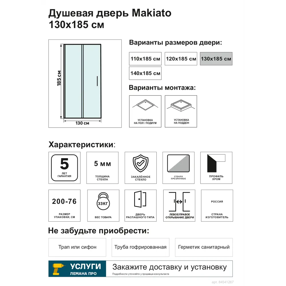 Santreyd Makiato - душевое ограждение с распашной дверью 84541287 STLM-0051715 - Вид №3