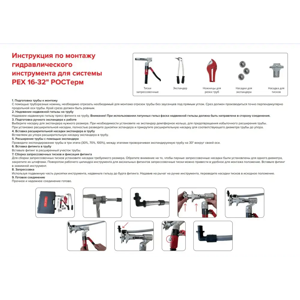 Комплект гидравлического инструмента для системы PE-X РОСТерм 16-32 мм STLM-2187185 - Вид №3